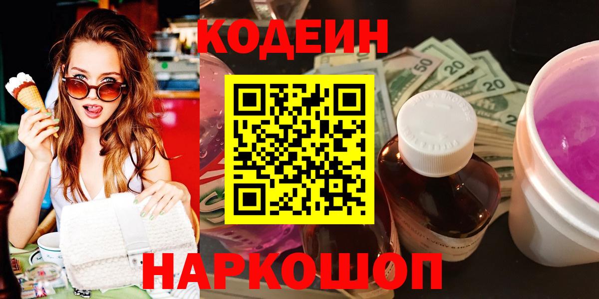 Кодеиновый сироп Lean напиток Lean (лин) Коряжма