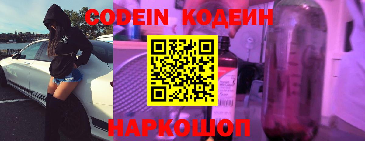 Кодеиновый сироп Lean Purple Drank  Вход с VPN  Кодеин Purple Drank  Коряжма 