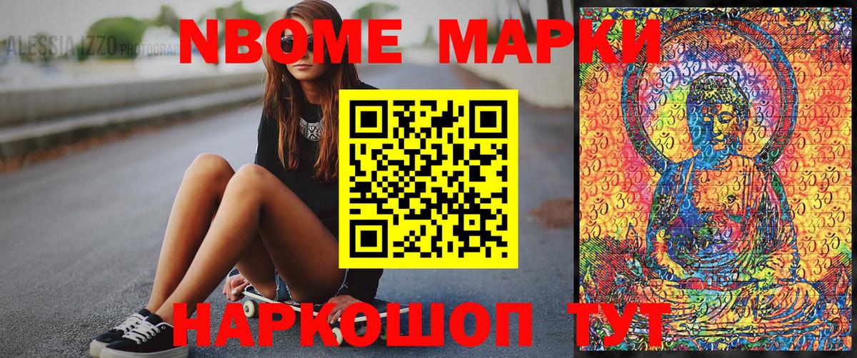 Наркотические марки 1500мкг Коряжма