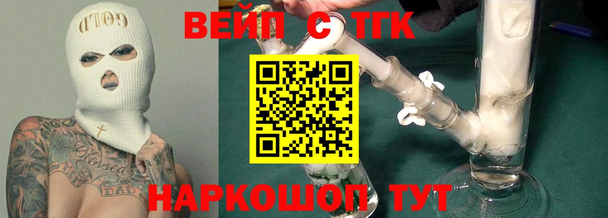 ТГК вейп с тгк Коряжма